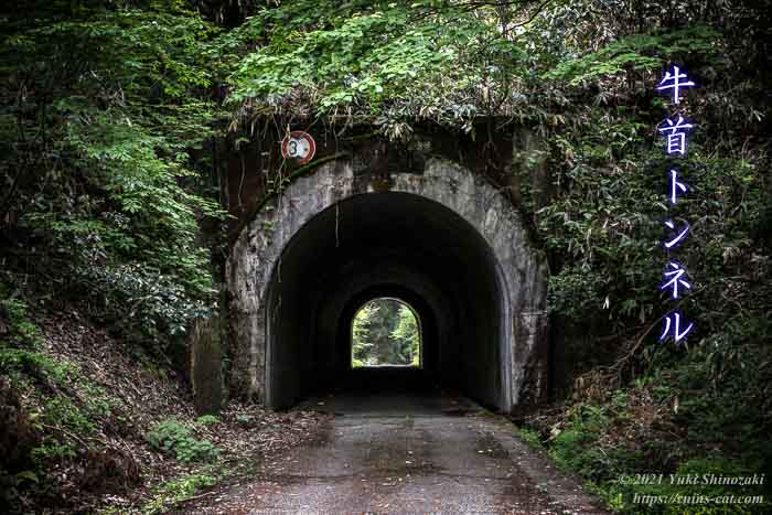 牛首トンネル（宮島隧道）内部探索