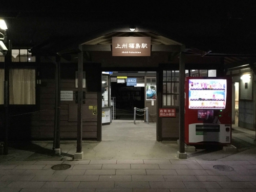 20191026_上州福島駅-0