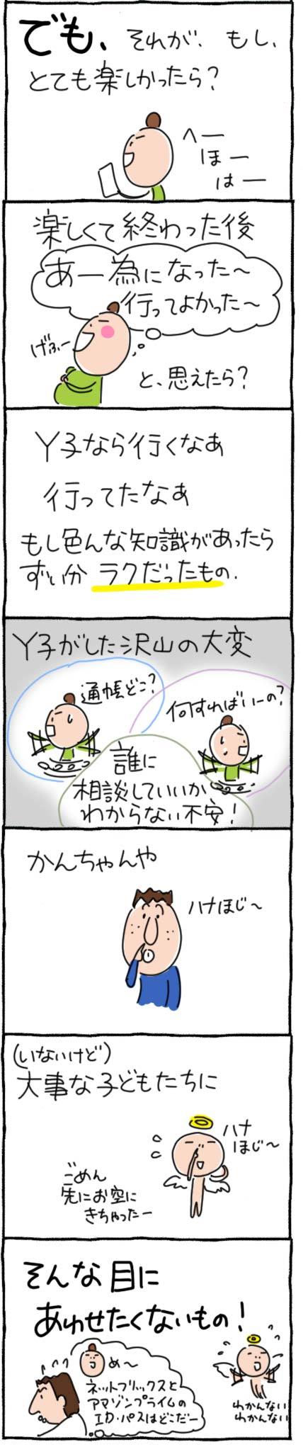 Y子さん漫画