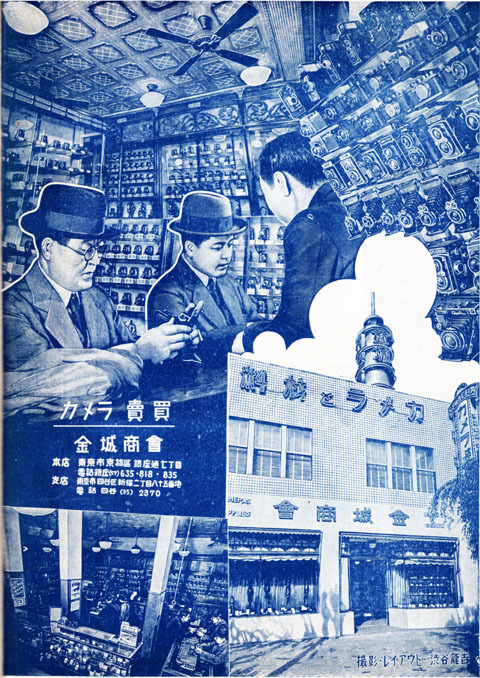 金城商会1939apr