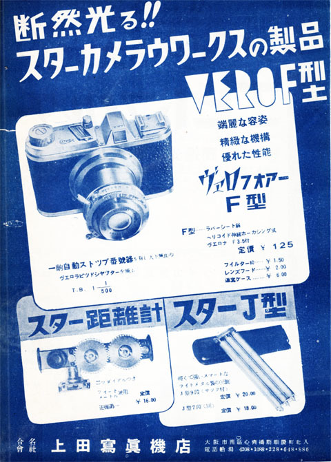 スターカメラ1939apr