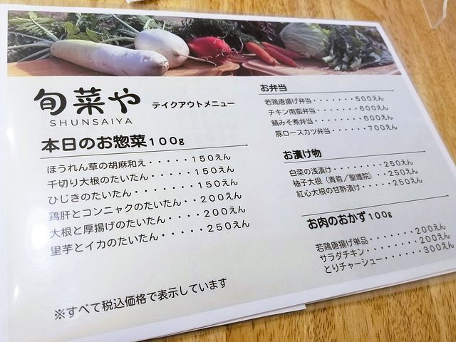 旬菜や2202(小）_004
