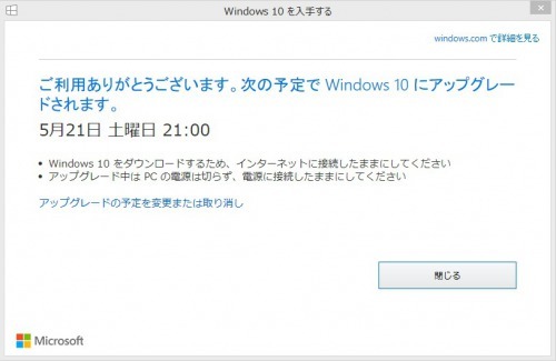 Windows10への強制アップグレード