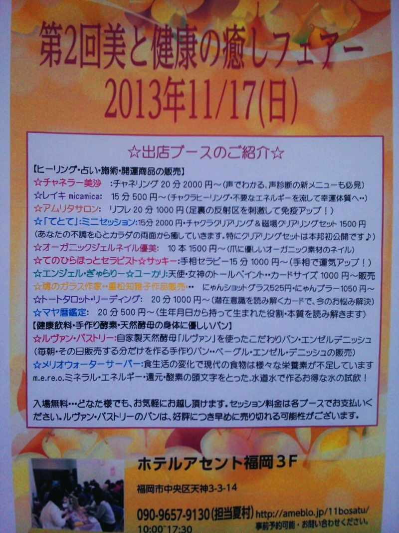 福岡レイキ＆マヤ暦☆光のサロン☆-2013-10-22-15-01-20_deco.jpg