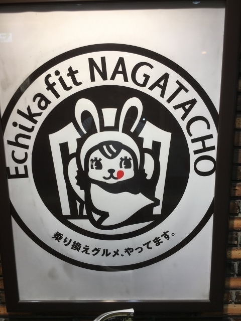 エチカフィット永田町　ロゴ