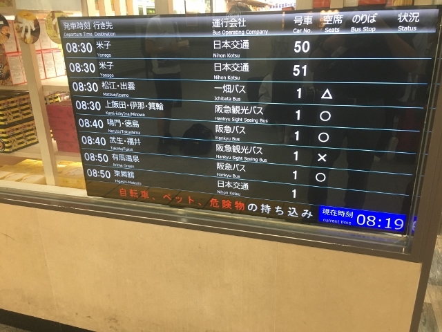 神山町へ　阪急バスターミナル　時刻表
