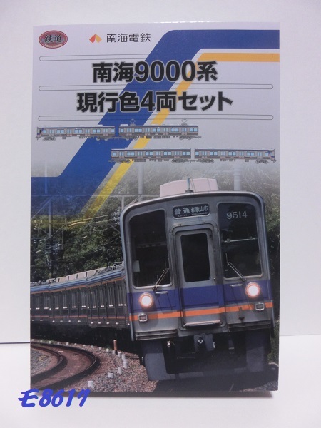 鉄道コレクション 南海9000系 現行色4両セット | 鉄道もろもろ日記