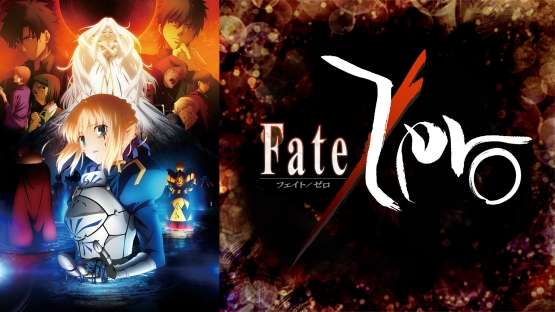 【Fateの救世主】ufotable「Fate/zeroが10周年です！！8時に続報があります！！！」⇒ ファン「うおおおおおおおおおお」⇒　結果