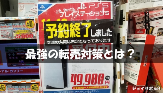 【朗報】転売ヤーついに終了！ 日本政府が転売ヤーを潰す法案を提出へ