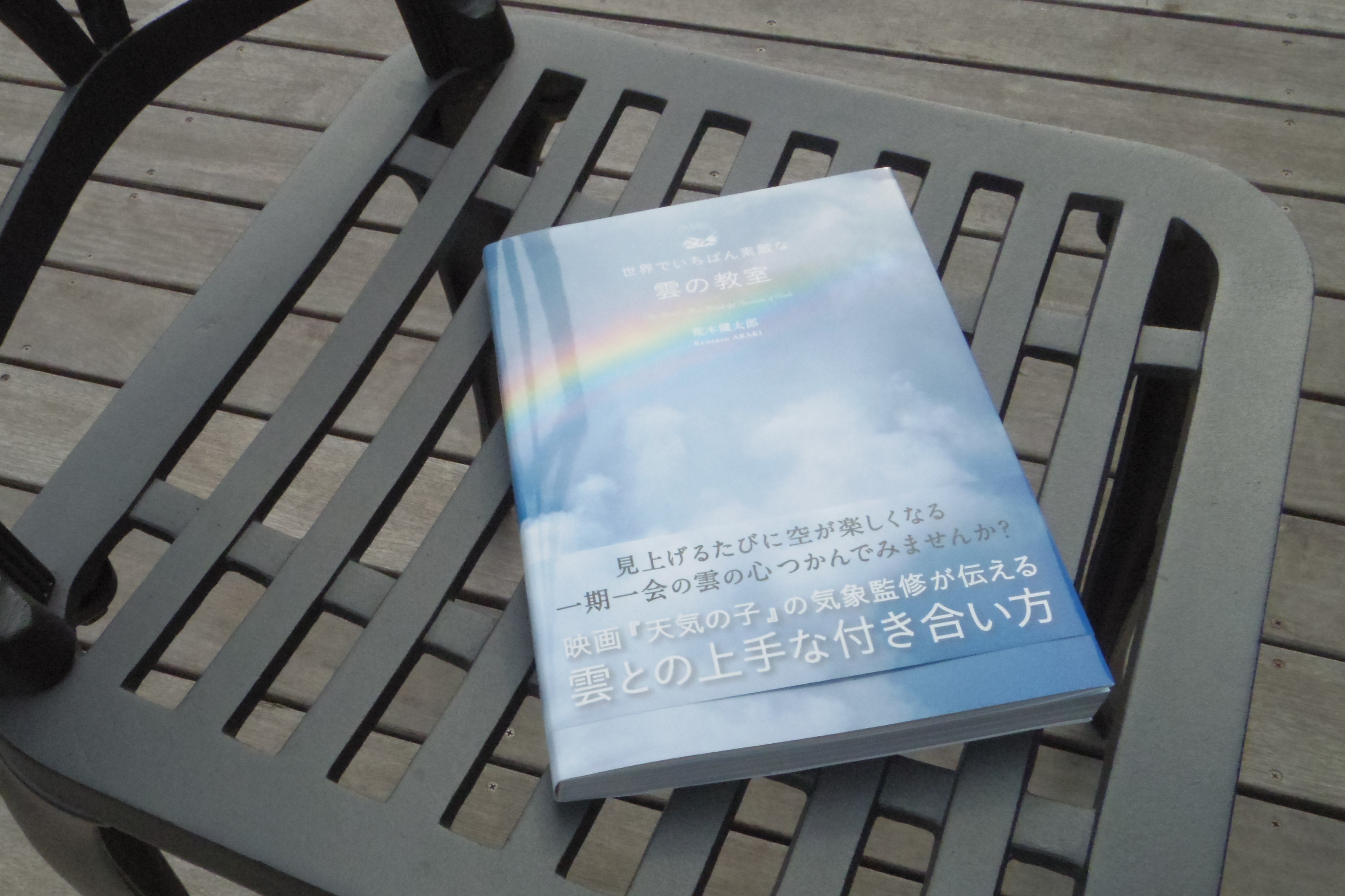 雲の本
